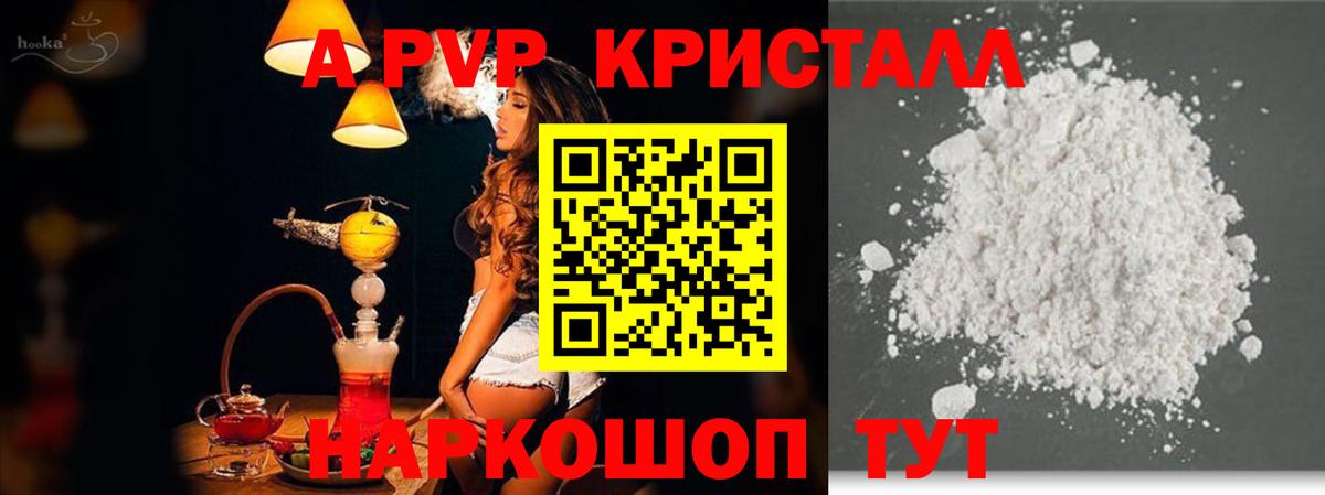Alfa_PVP Crystall  Вход с VPN  Alpha-PVP  Ступино 