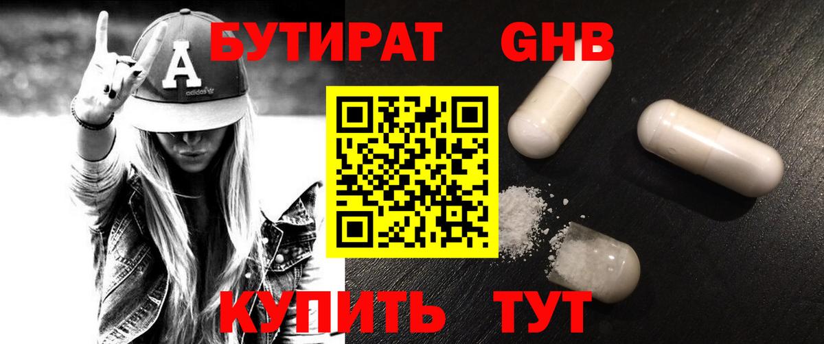 Бутират BDO Ступино