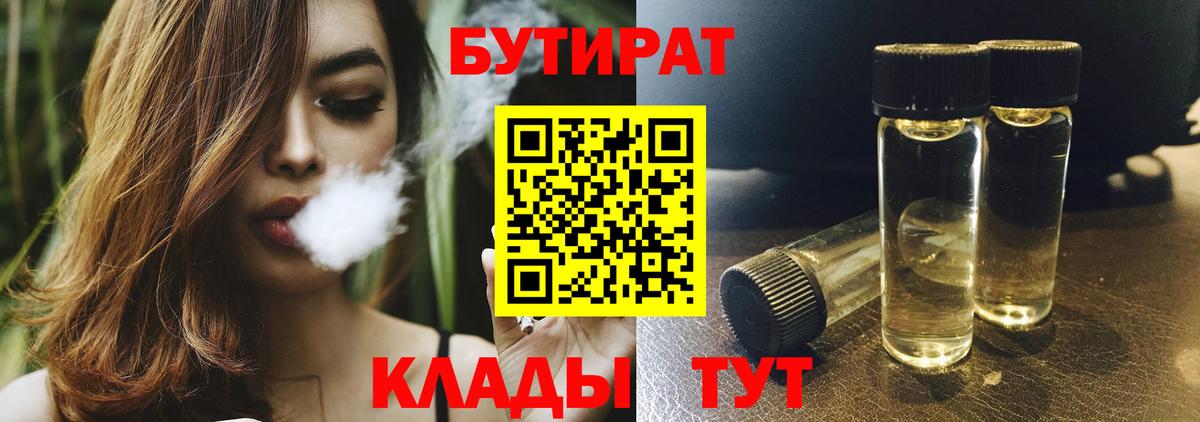 БУТИРАТ BDO  Вход с VPN  Ступино 