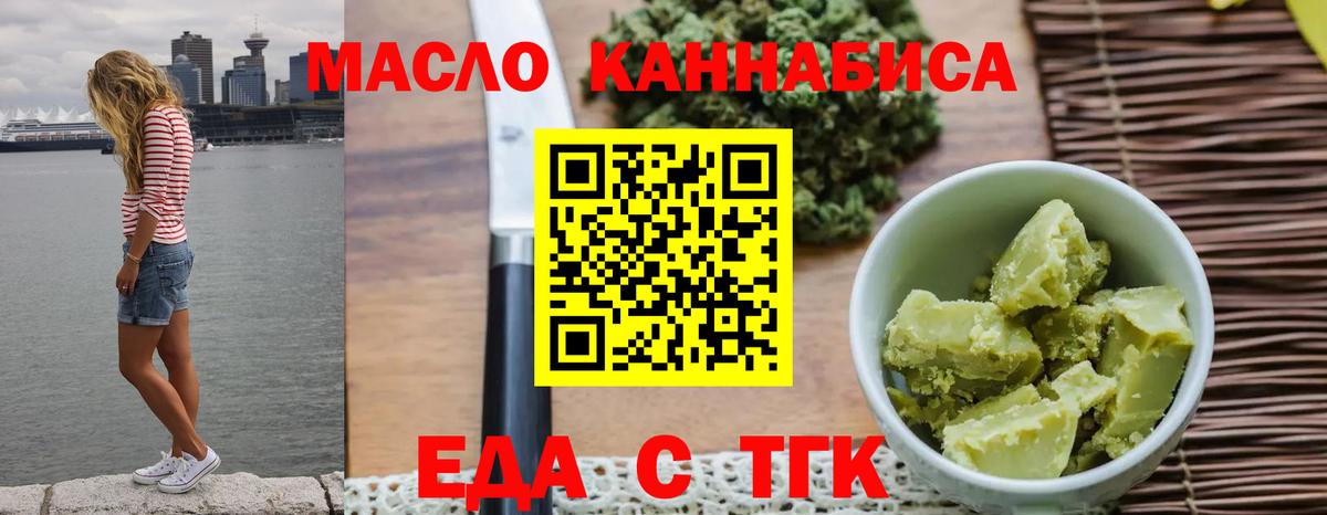 Еда ТГК конопля  Вход с VPN  Ступино 