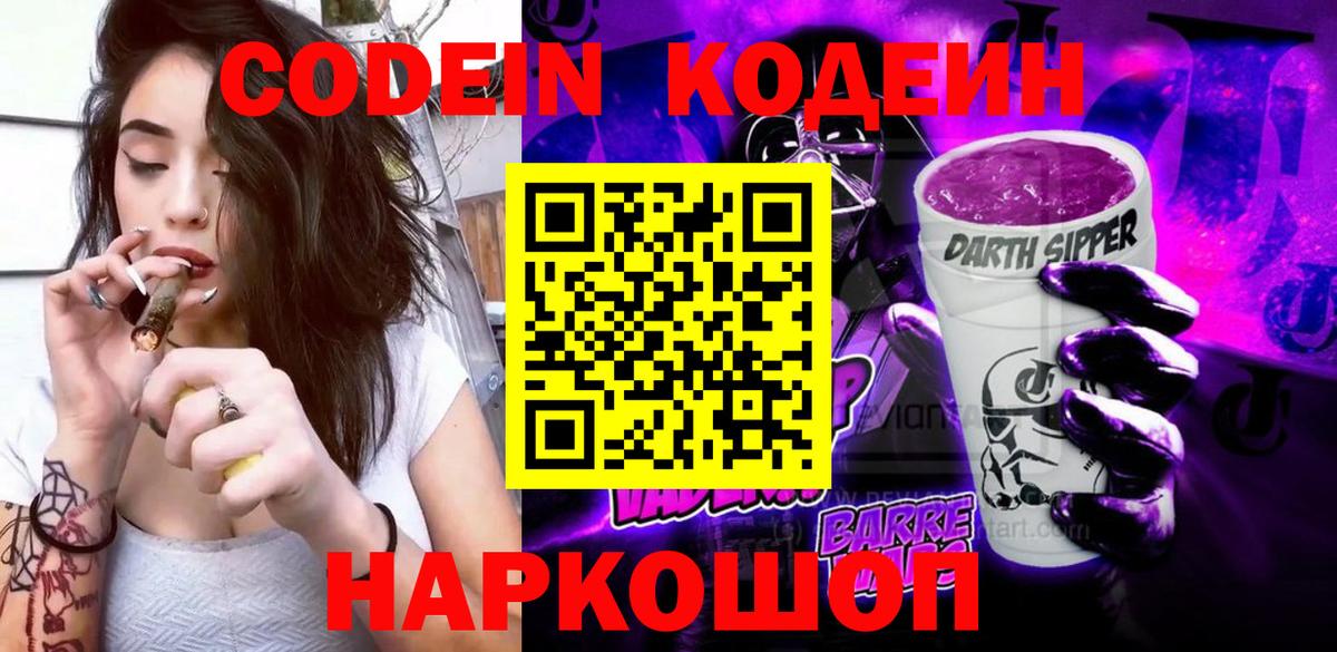 Кодеиновый сироп Lean напиток Lean (лин)  Вход с VPN  Ступино 