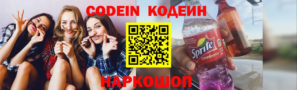 Кодеин напиток Lean (лин) Ступино