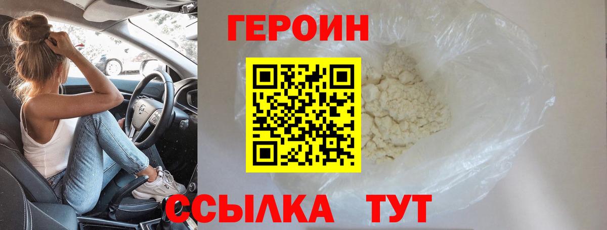 Героин белый Ступино